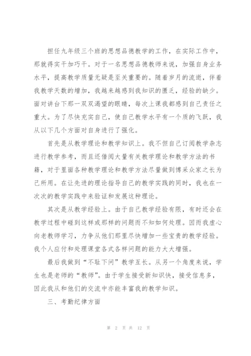 新教师简短个人总结5篇.docx