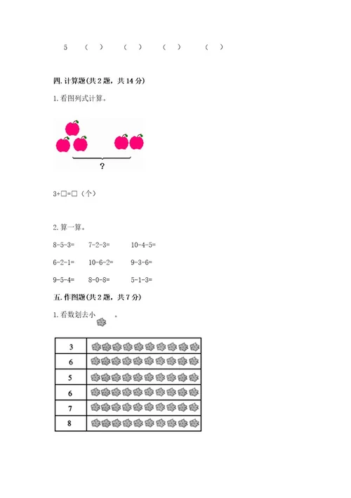 北师大版一年级上册数学期中测试卷（必刷）