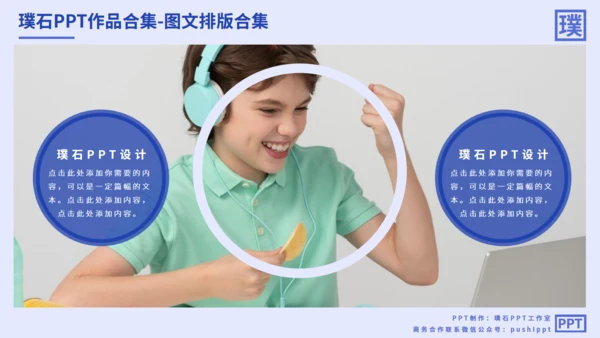 图文排版合集汇总多用途通用PPT模板