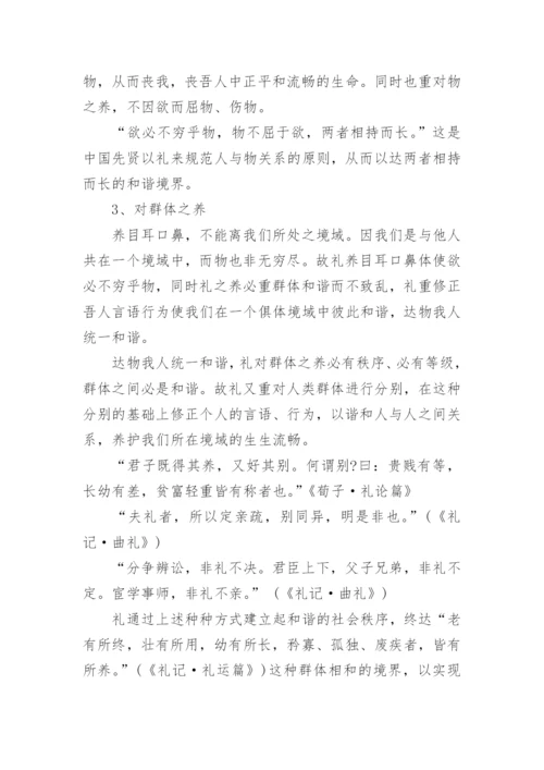 有关中国哲学智慧的论文.docx