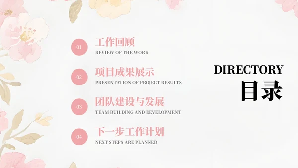 粉色简约小清新部门工作汇报通用PPT模板