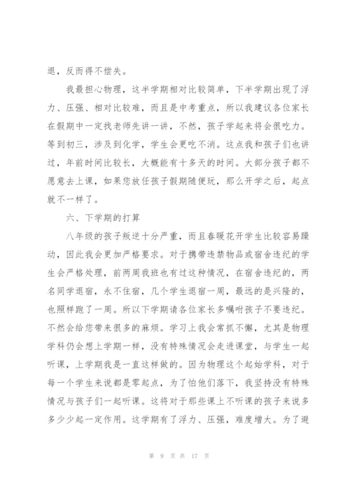 2022年八年级家长会发言稿.docx