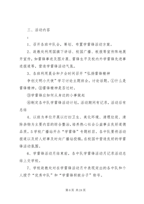 黄桥二小学雷锋活动实施方案.docx