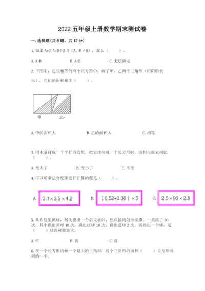 2022五年级上册数学期末测试卷【研优卷】.docx