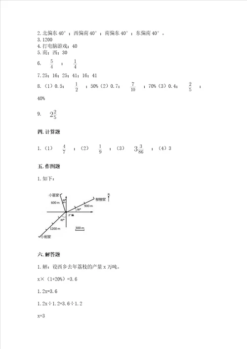 小学六年级上册数学期末测试卷附完整答案各地真题