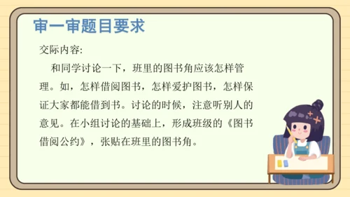 统编版语文二年级下册2024-2025学年度第五单元口语交际：图书借阅公约（课件）