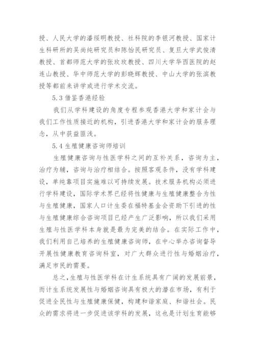 计生系统思想政治论文.docx