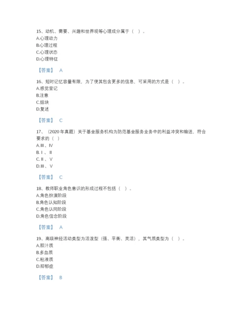 2022年四川省高校教师资格证之高等教育心理学模考测试题库(附带答案).docx