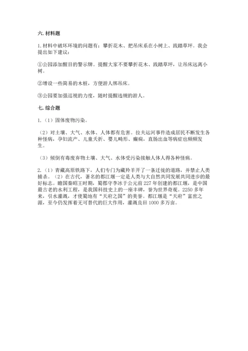 部编版六年级下册道德与法治第二单元《爱护地球 共同责任》测试卷附答案【夺分金卷】.docx