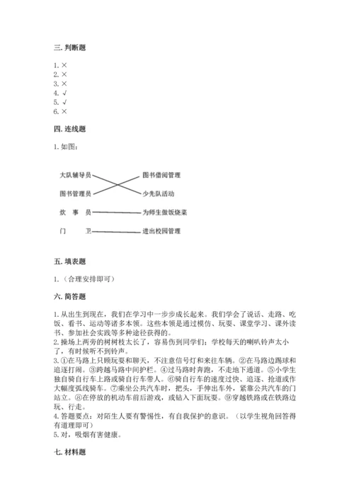 部编版三年级上册道德与法治期末测试卷及答案【各地真题】.docx