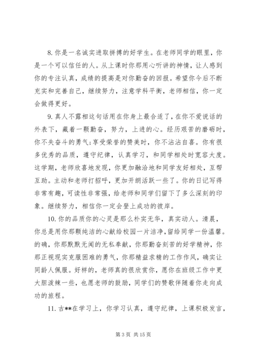 初一学期末学生班主任评语.docx