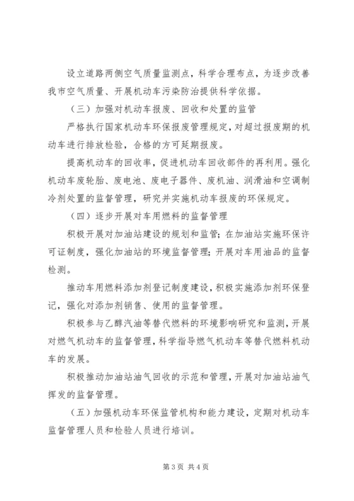 环保局机动车排气污染管理中心工作计划 (4).docx