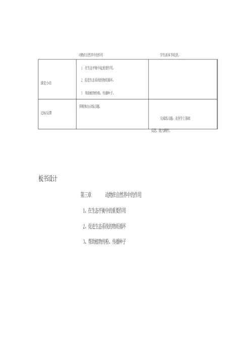 《动物在生物圈中的作用》教案070140.docx