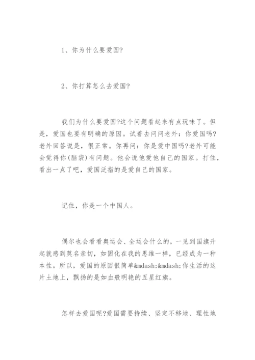 爱国文章.docx