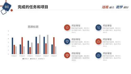 简约红蓝几何风个人述职报告工作汇报总结自我介绍ppt模板