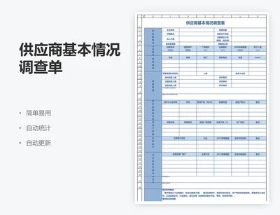 供应商基本情况调查单