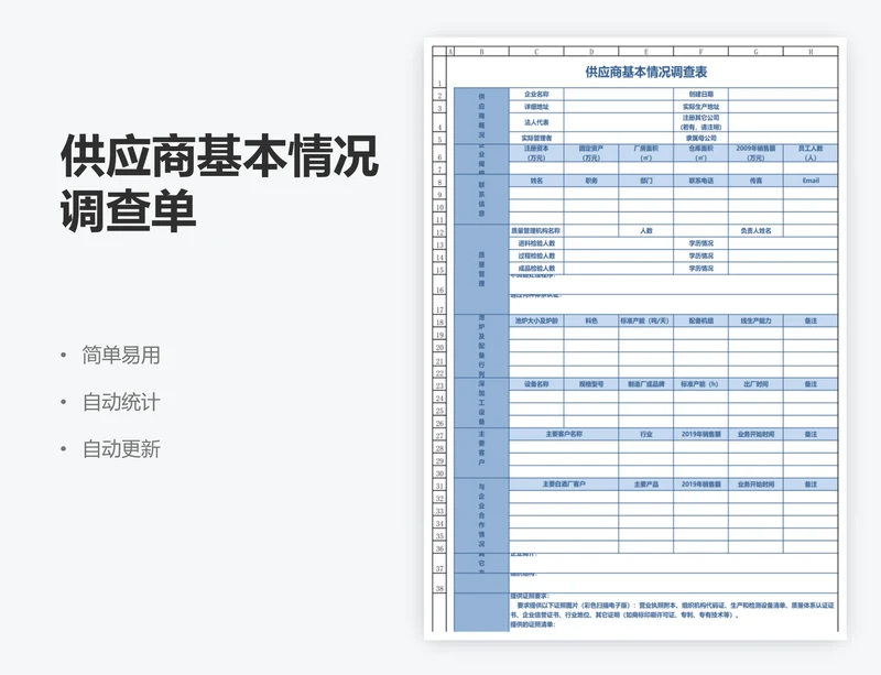 供应商基本情况调查单