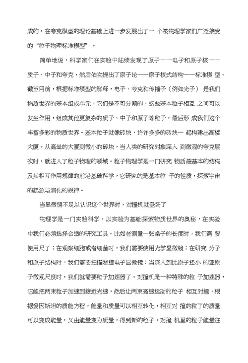 科学家争论的大型对撞机究竟有什么用