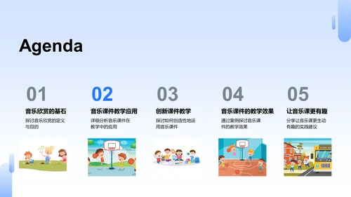 音乐欣赏教学创新