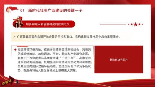持续扩大对内对外开放打造国内国际双循环市场经营便利地专题党课PPT