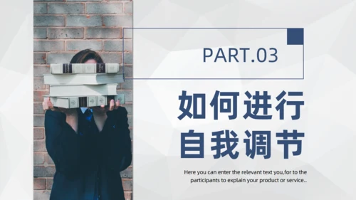 师生交流心理疏导通用PPT教学课件