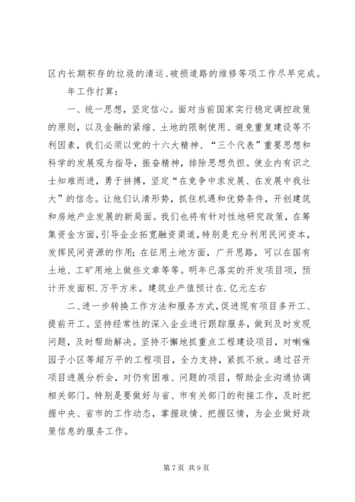 某年城建局工作总结及某年工作安排 (2).docx