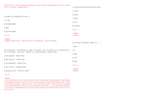 2023年广西南宁市西乡塘区金陵镇金陵村“乡村振兴全科医生招聘参考题库附答案解析