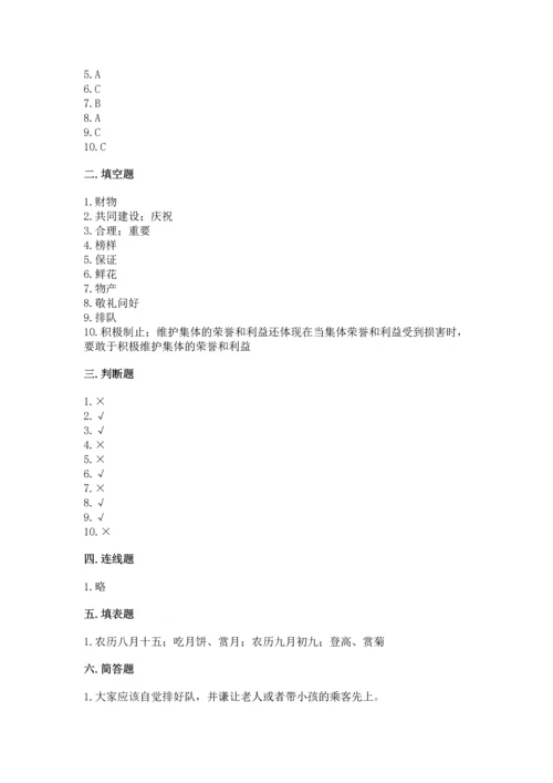 部编版二年级上册道德与法治期末测试卷有答案解析.docx