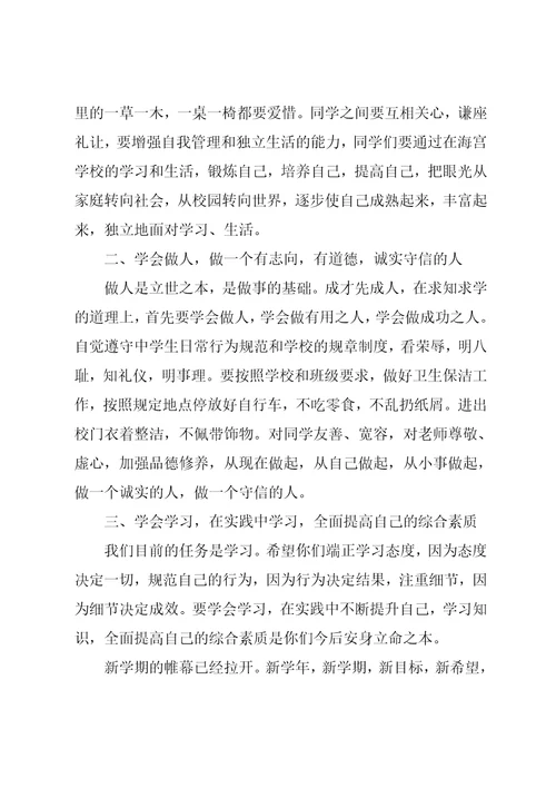新学期演讲稿范文900字
