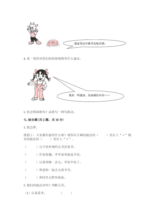 最新部编版二年级上册道德与法治期中测试卷（中心小学）.docx