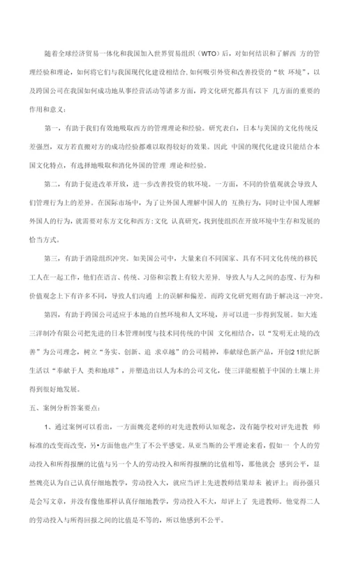 2023年组织行为学期末综合练习.docx