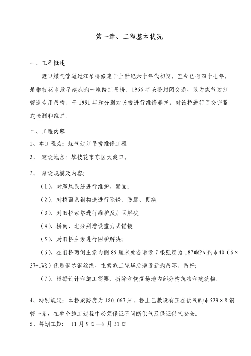 吊桥专项综合施工专题方案.docx