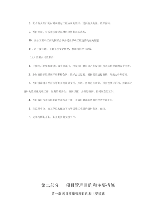 绿地置业有限公司代建实施方案.docx