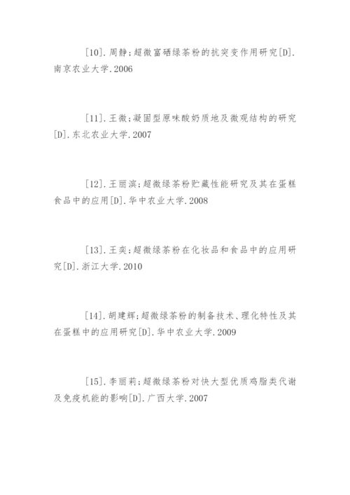 茶学专业论文参考文献.docx