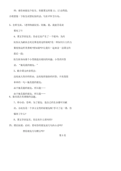 《她是我朋友》教学课件及反思