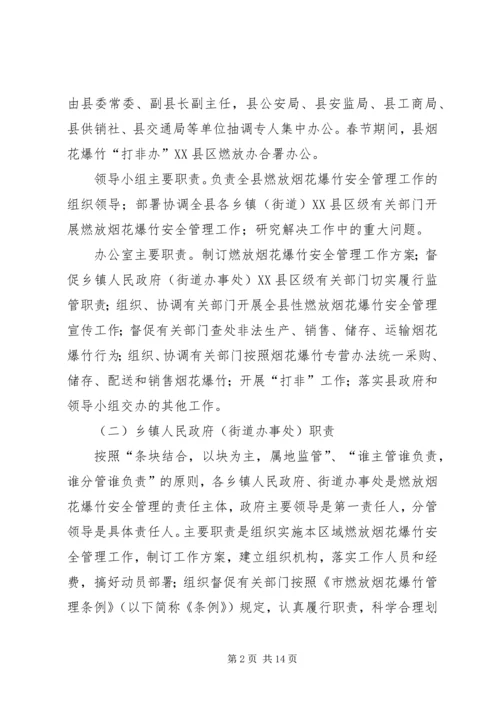 节假期间爆竹管理方案.docx