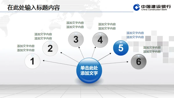 建设银行专用动态通用PPT模板
