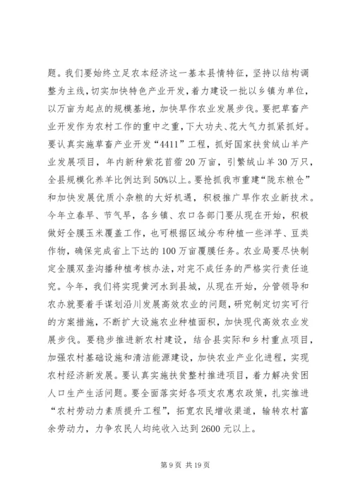 县委书记在县委全委（扩大）会暨全县经济工作会上的讲话.docx