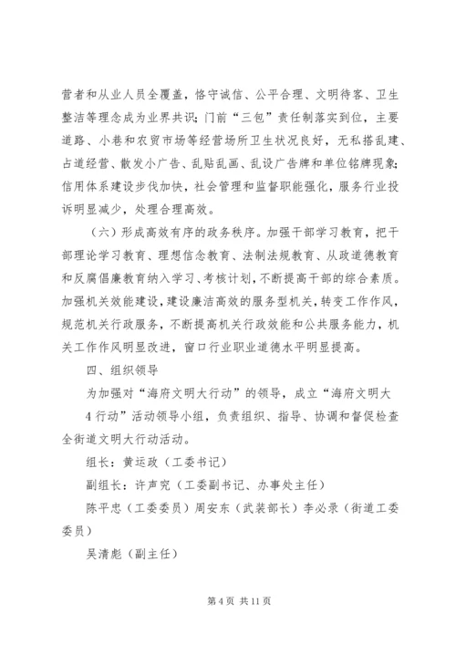 街道乡村文明行动实施方案 (5).docx