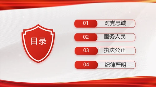 红色大气公安局工作情况汇报动态PPT