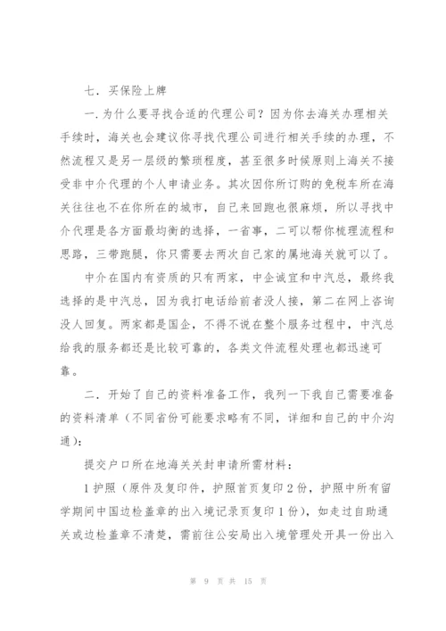留学生免税车购车流程.docx