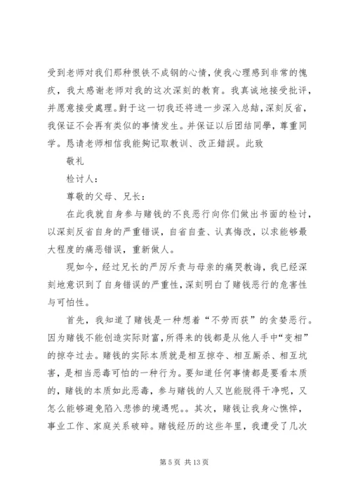 公司赌博检讨书 (4).docx