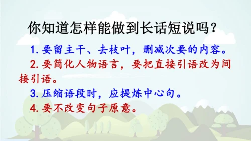 统编版语文四年级上册 第八单元 语文园地八     课件