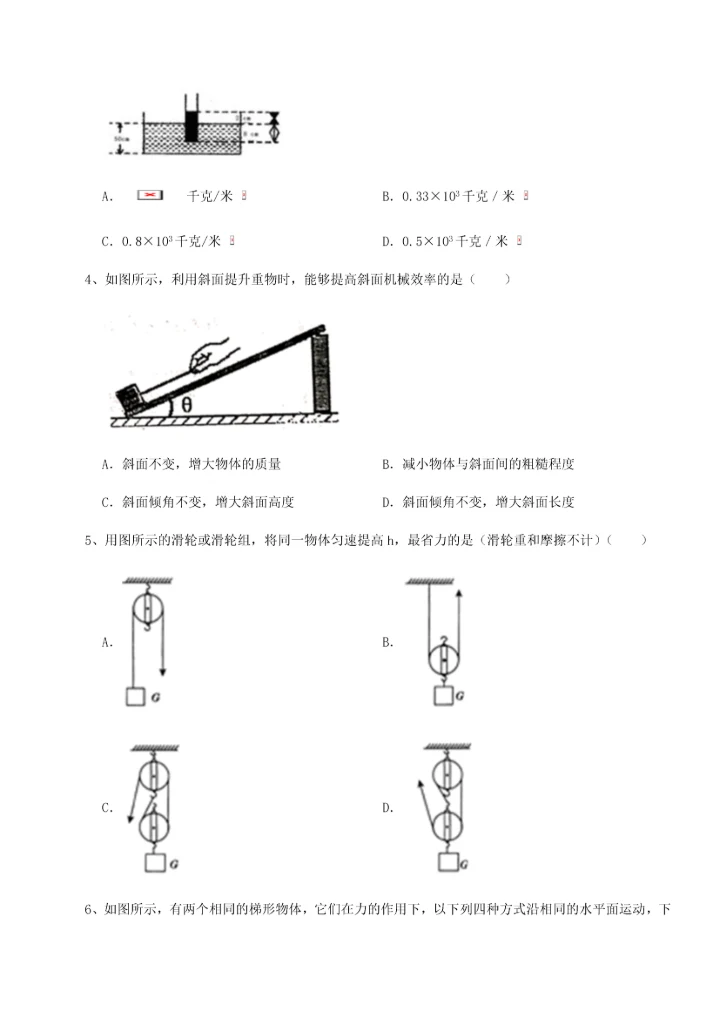 第二次月考滚动检测卷-陕西延安市实验中学物理八年级下册期末考试专项测评练习题.docx