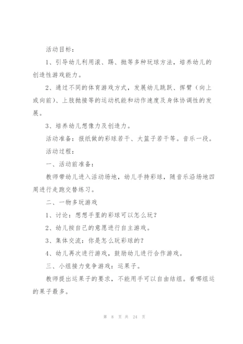 幼儿园游戏活动教案4篇.docx