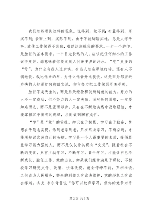 基层党员干部两学一做心得体会.docx