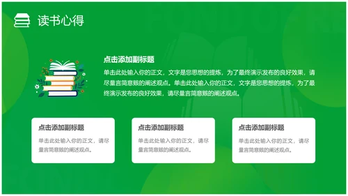 简约风书本绿色读书分享会读万卷书行万里路读书分享好书推荐