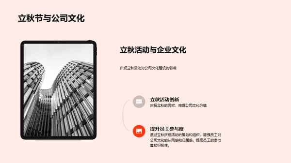 立秋庆典策划