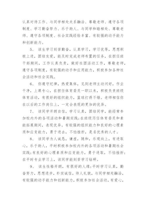 初中毕业鉴定班主任评语.docx