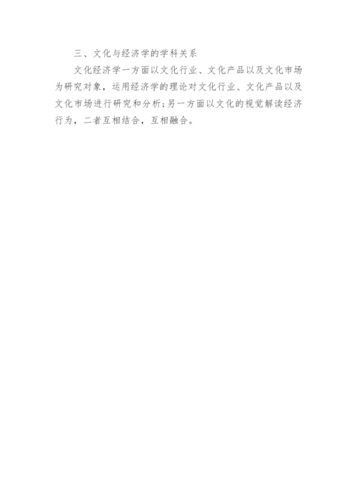 文化与经济的关系论文.docx